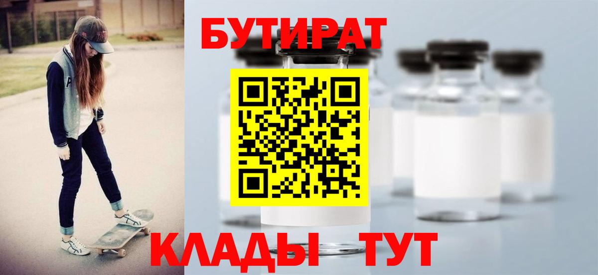 БУТИРАТ 99%  Вход с VPN  Санкт-Петербург 