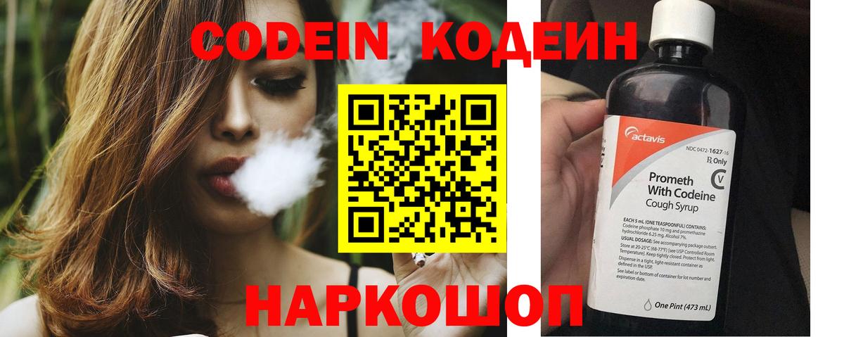 Codein напиток Lean (лин) Санкт-Петербург