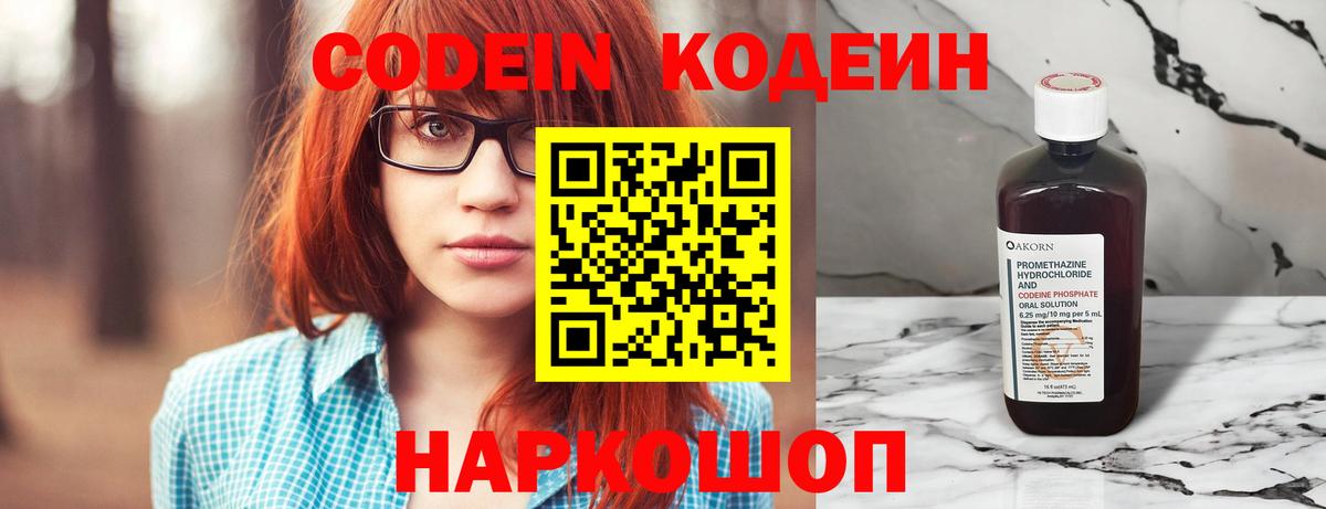Кодеиновый сироп Lean Purple Drank  Вход с VPN  наркошоп  Санкт-Петербург 
